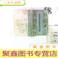 正 九成新内经的哲学和中医学的方法