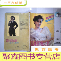 正 九成新国外新潮女装款式与裁剪