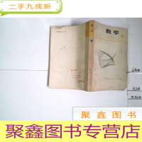 正 九成新数学 III