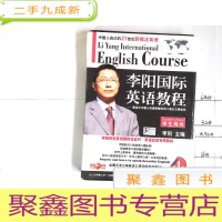 正 九成新李阳国际英语教程第1级(学生用书)(两本书+2磁带+1张盘)