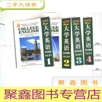 正 九成新全新版大学英语听说教程学生用书 1-4册合售 无盘