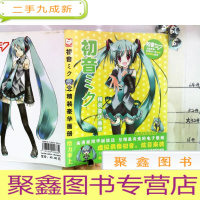 正 九成新初音 豪华画册