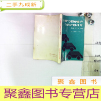 正 九成新汽车排气系统噪声与消声器设计