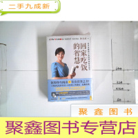 正 九成新回家吃饭的智慧(上中下三册)未拆封 库存 外封皮有开口