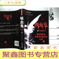 正 九成新吸血鬼(包括 夜访吸血鬼 布莱克伍德庄园 血颂)