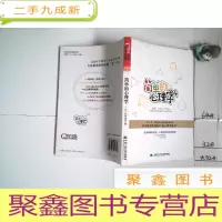 正 九成新简单的心理学
