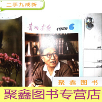 正 九成新贵州画报1980/6(总0028期)