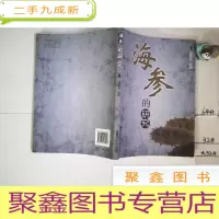 正 九成新海参的研究