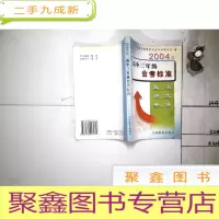 正 九成新2004年高中三年级会考标准 政治语文英语