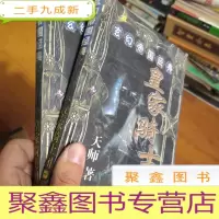 正 九成新玄幻帝国经典 皇家骑士团 一二合售