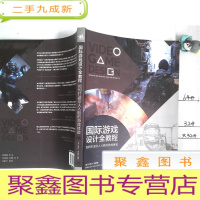 正 九成新国际游戏设计全教程