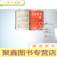 正 九成新北方棋艺1989 1-12全