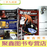 正 九成新游戏机实用技术 2017年第7期总第415期