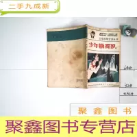 正 九成新少年勘探队