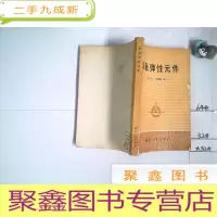 正 九成新仪表弹性元件