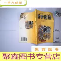 正 九成新数学创造(七年级 下册)/