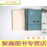 正 九成新青年自学丛书:数学 代数(第一册)