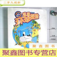 正 九成新蓝猫环球探险 (1-26)少17辑、23辑、24辑、25辑、26辑共21辑