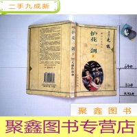 正 九成新护花一剑 下