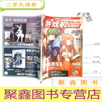 正 九成新游戏机实用技术 2017 5B 总第418