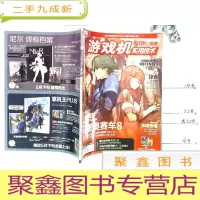 正 九成新游戏机实用技术 2017 5B 总第418