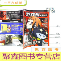正 九成新游戏机实用技术 2017年第7期总第415期