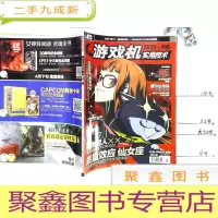 正 九成新游戏机实用技术 2017年第7期总第415期