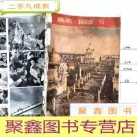 正 九成新苏联 社会政治画报月刊1955年6月 可能缺后书皮