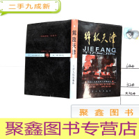 正 九成新解放天津