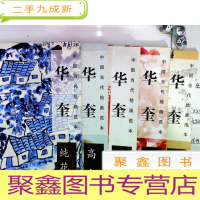 正 九成新中国当代绘画范本 华奎 梅花世界.传奇华奎花.人物画精选.高人雅士.纯花青山水.5本合售
