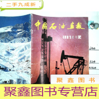 正 九成新中国石油画报,1981试刊2