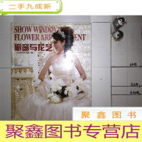 正 九成新橱窗与花艺 2010年3月总第一期 未拆封