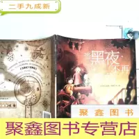 正 九成新当黑夜不再降临
