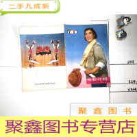 正 九成新电影介绍1973年第1期