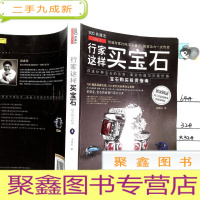 正 九成新行家这样买宝石 投资购买指南