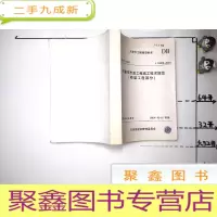 正 九成新天津市市政工程施工技术规范(桥梁工程部分)