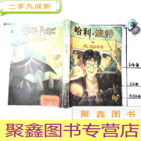 正 九成新哈利波特与火焰杯.有防伪水印 带标签