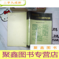 正 九成新中国饲用植物化学成分及营养价值表