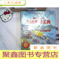 正 九成新看里面低幼版全4册 揭秘交通工具、揭秘宇宙、揭秘身体、揭秘运动会 半拆封