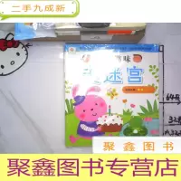 正 九成新宝宝趣味走迷宫+宝宝趣味找不同(全8册)