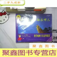 正 九成新启发精选自然科学启蒙绘本 第三辑 全6册 第3辑 :《我的五种感觉》 《喝乳汁的幼鲸》 《一窝鸟蛋》 《夜行