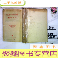 正 九成新联共 布 党史简明教程