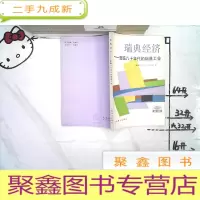 正 九成新瑞典经济:面临八十年代的瑞典工业