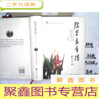 正 九成新张学良年谱(修订版)