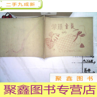 正 九成新华服童装1965 油印本