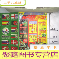 正 九成新足球杂志 当代体育 157 96欧洲杯总结专辑