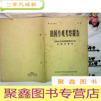 正 九成新出国参观考察报告 日本化工机械考察报告之四 压缩机部分