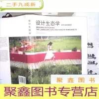 正 九成新设计生态学 俞孔坚的景观