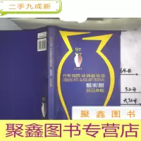 正 九成新竹堑国际玻璃艺术节 艺术馆 展品专辑 1997