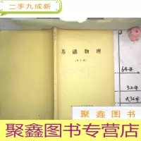 正 九成新基础物理 第三册